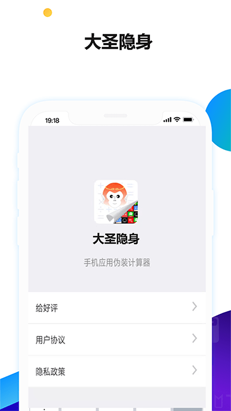 大圣隐身2