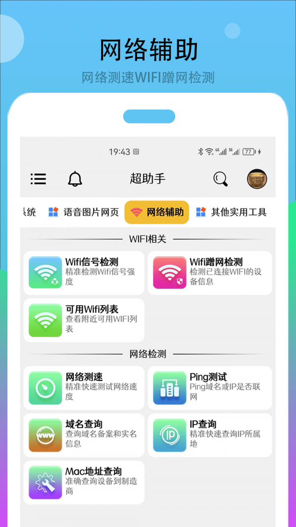 超助手2