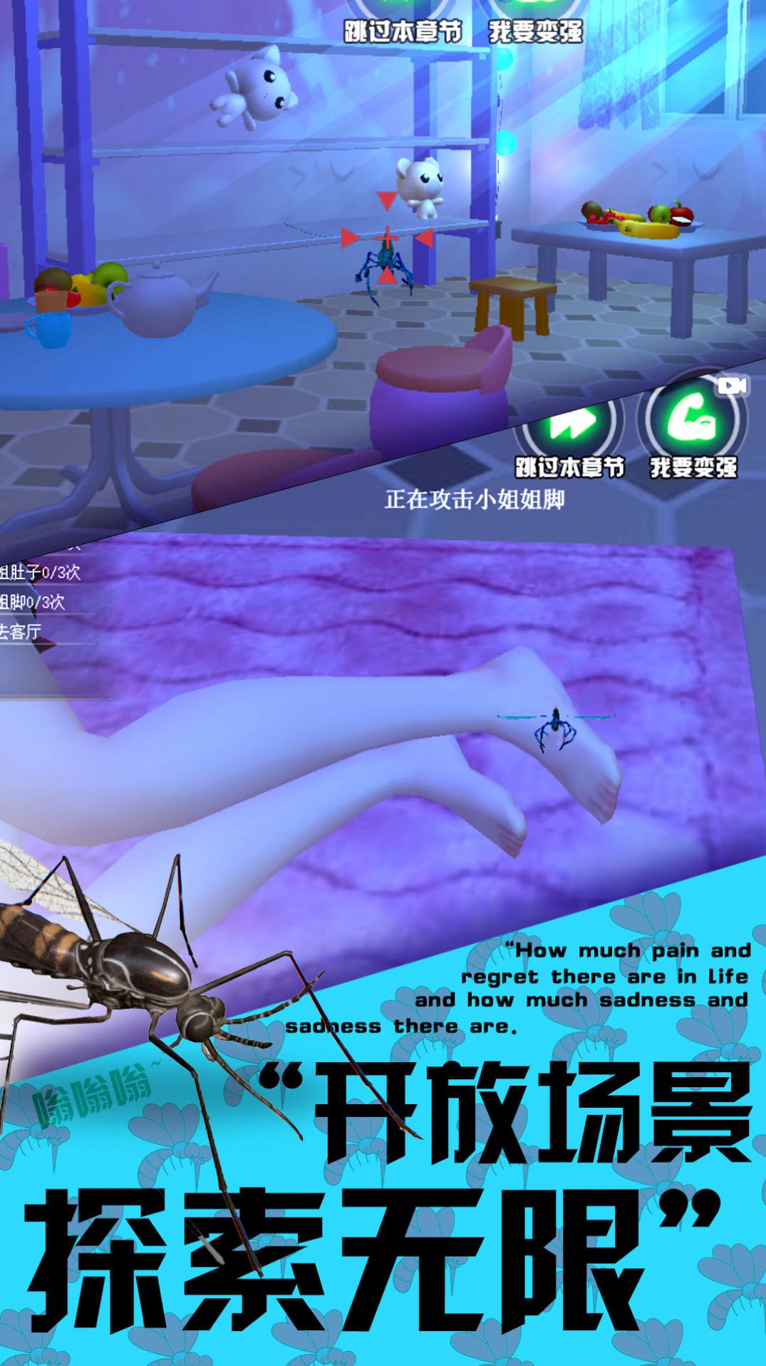 3D蚊子模拟器2