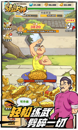 劈山大师无限耐力1