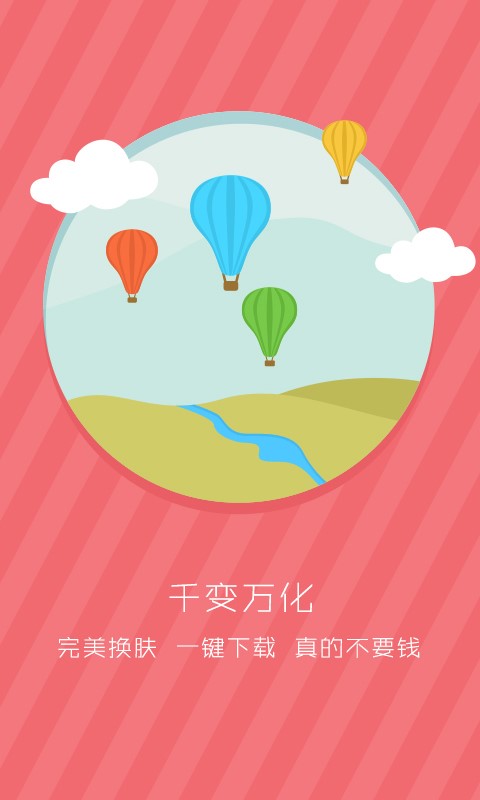 拉风桌面0