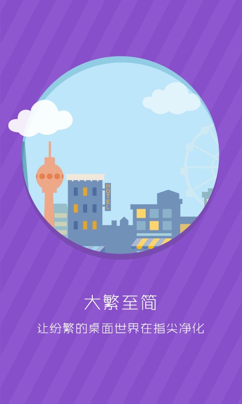 拉风桌面2