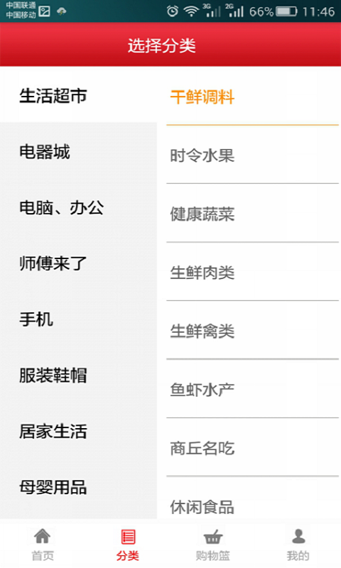 蚂蚁商城1