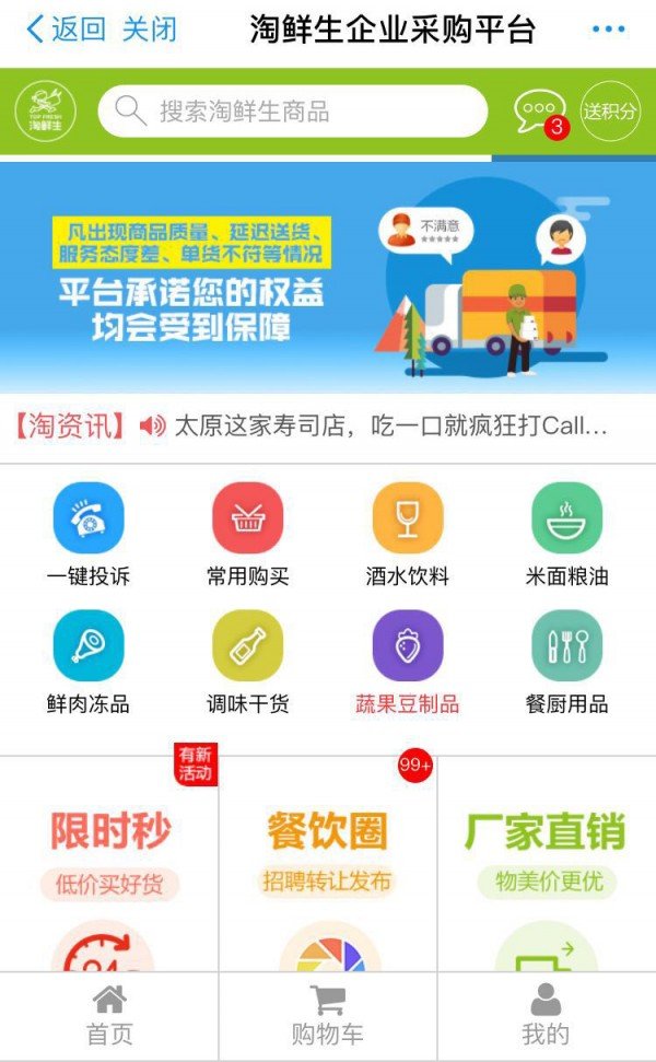 淘鲜生1
