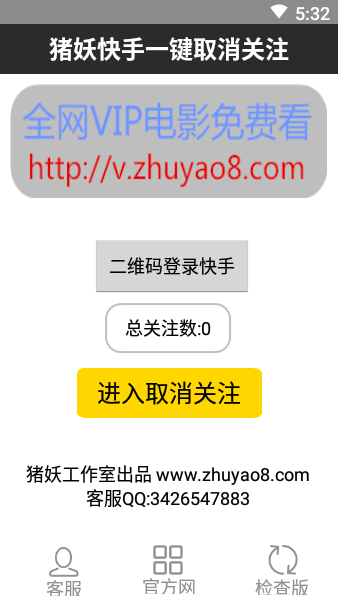 快手一键取消关注20232