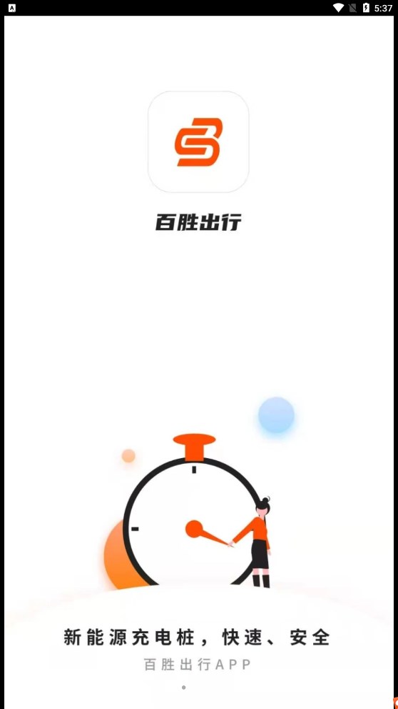 百胜出行0