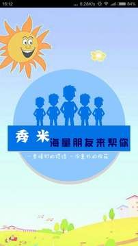 秀米编辑器手机版2