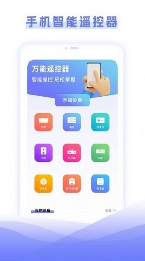 空调智能遥控器管家2