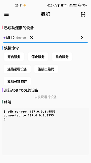 魇ADB工具2