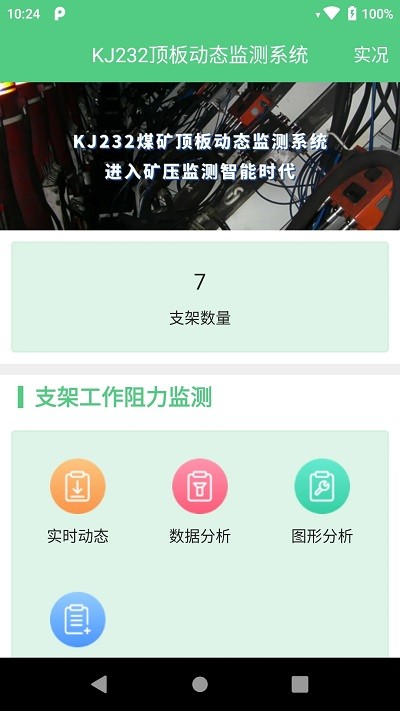 顶板监测0