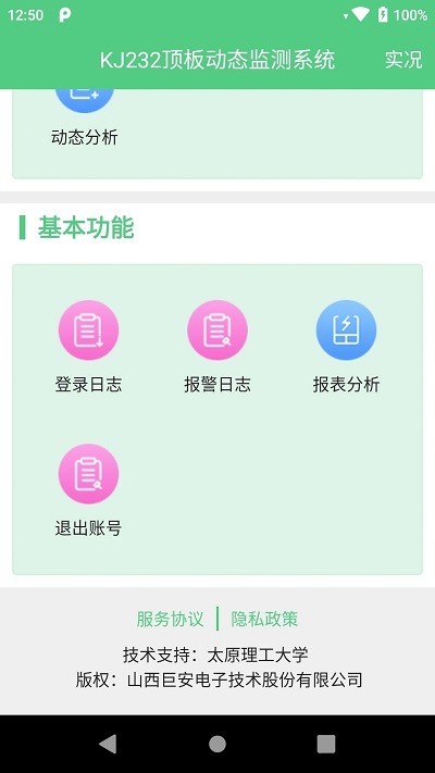 顶板监测2