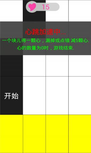 别踩白块儿83