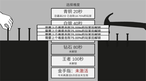 敲钉子手游1