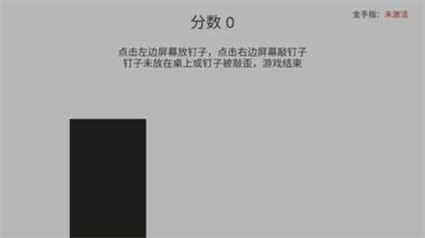 敲钉子手游3