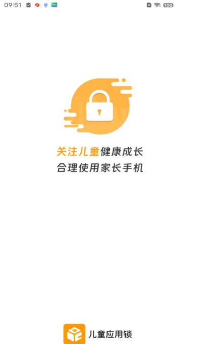儿童应用锁0