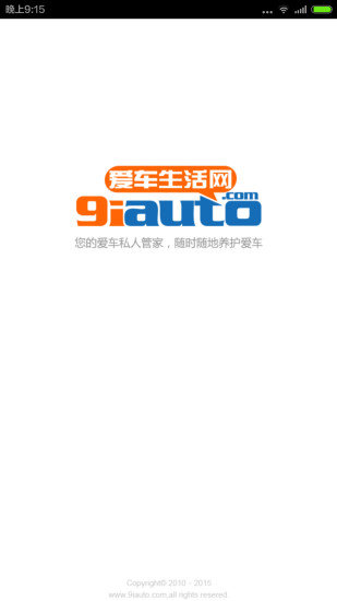 爱车生活网1