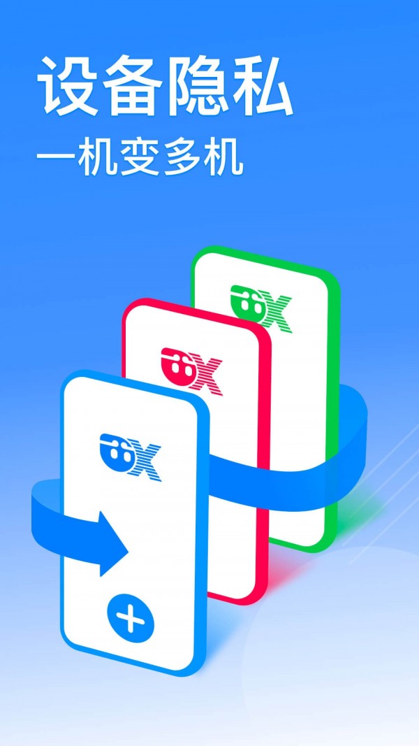 云手机分身3