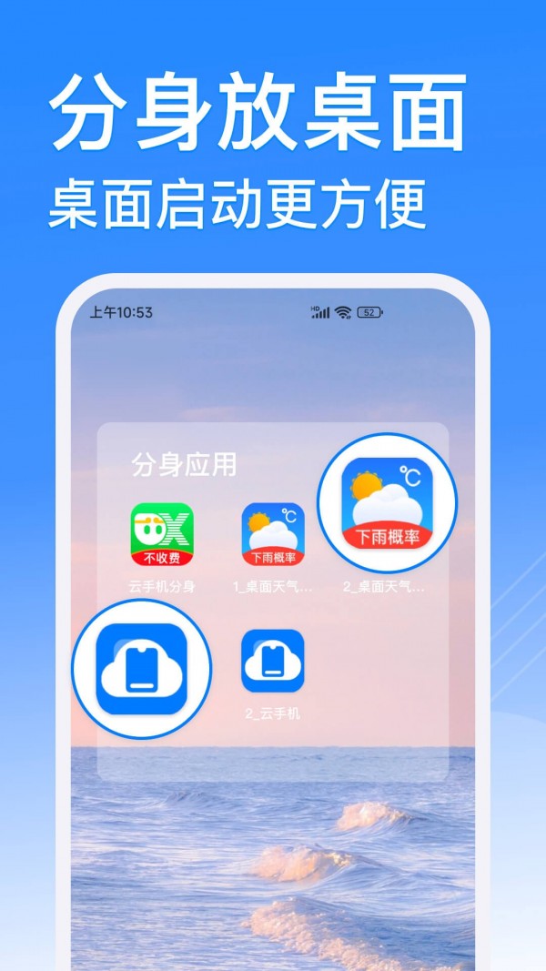 云手机分身4