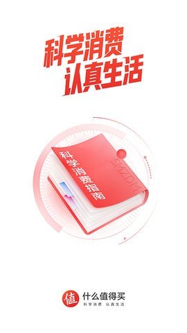 什么值得买网页版2