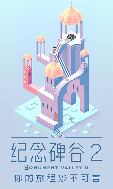 纪念碑谷20