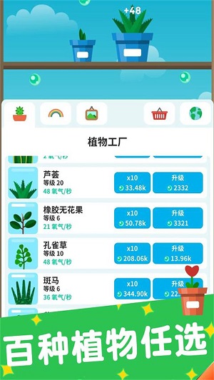 梦幻植物园3
