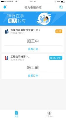 便力电服务商1
