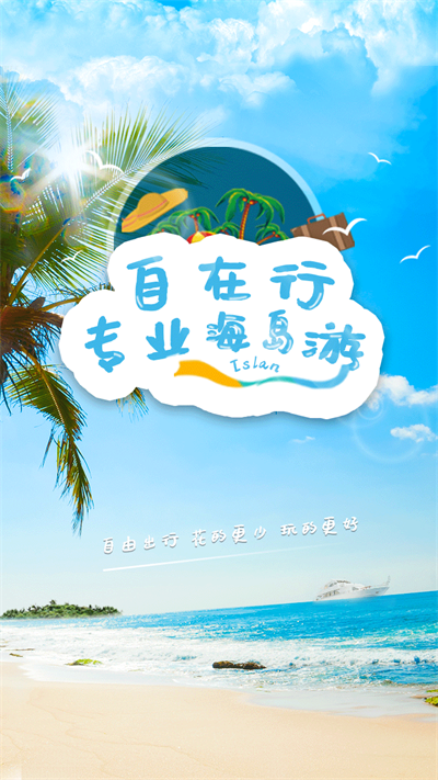 自在行1
