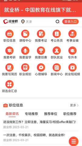 就业桥1
