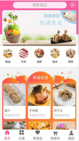 斯诚商城2