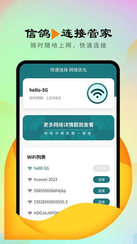 信鸽连接管家1