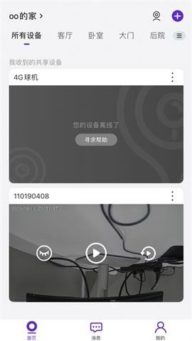 神眸智家1