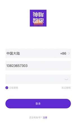 神眸智家2