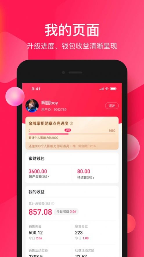 蜜财app2