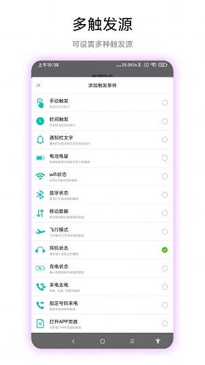 海飞手机触发器2