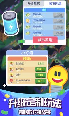 光明城市安卓1