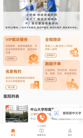 麦咚陪诊安卓中文版0