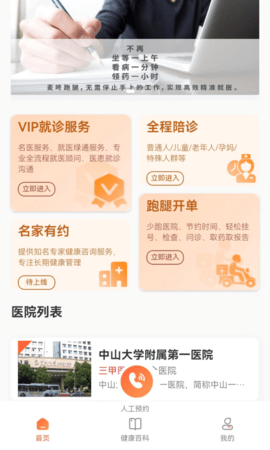麦咚陪诊安卓中文版1