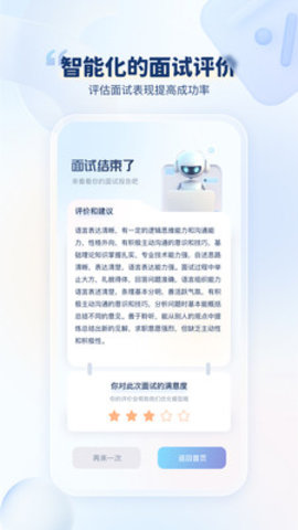 我的AI面试官中文版0