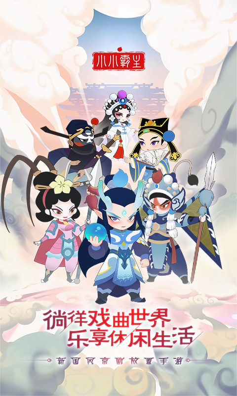 小小霸主3