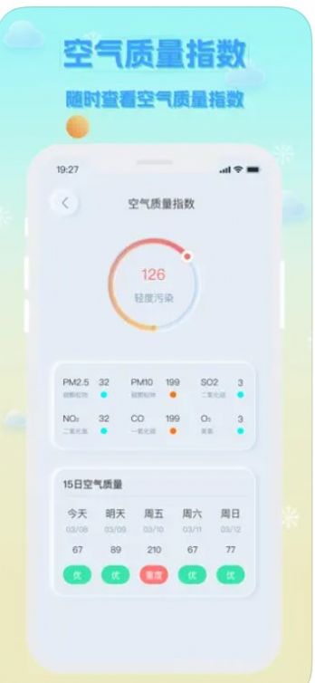 浪浪天气查询2