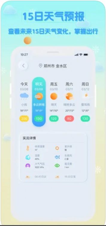 浪浪天气查询3