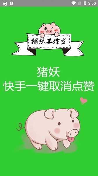 猪妖快手0