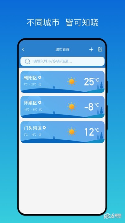 秒测天气1
