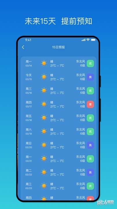 秒测天气3