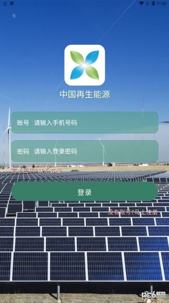 中国再生能源1