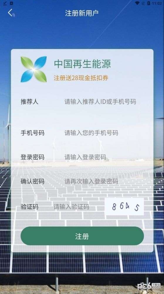 中国再生能源3