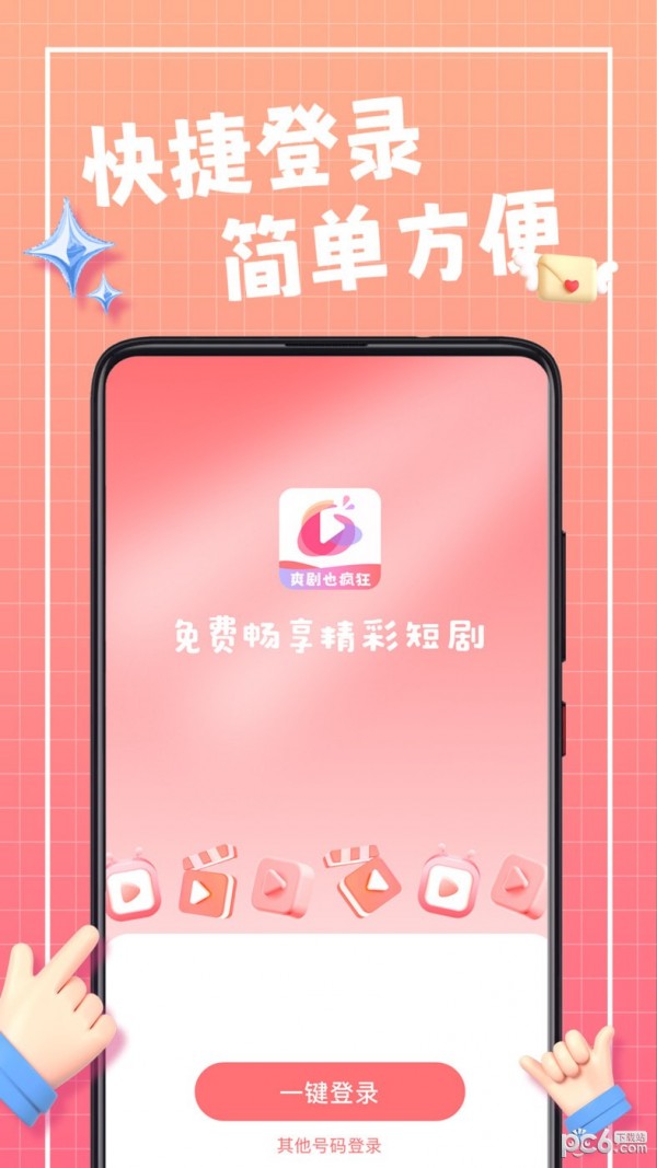 爽剧也疯狂0