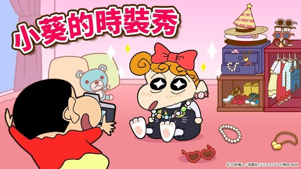 蜡笔小新之小帮手大作战20231