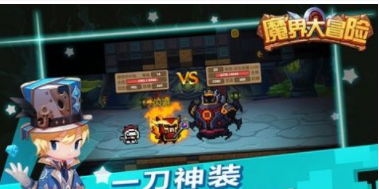 魔界大冒险0