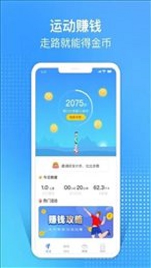 跃运动计步器1
